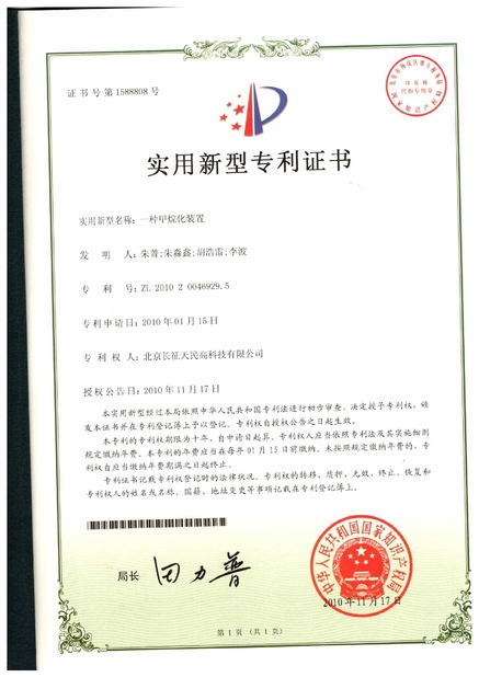 Китай TIENMIN Co.,LTD Сертификаты