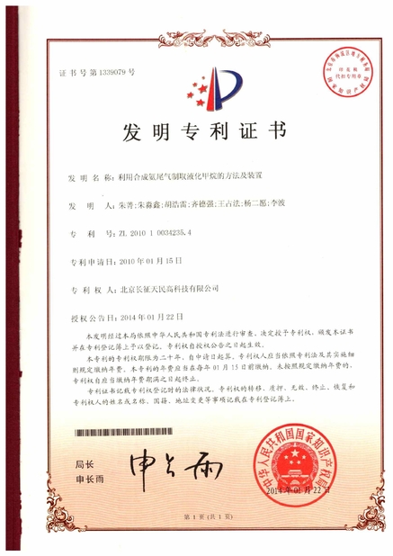 Китай TIENMIN Co.,LTD Сертификаты