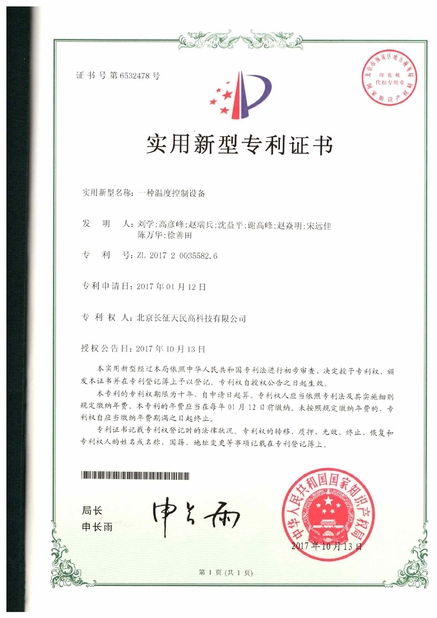 Китай TIENMIN Co.,LTD Сертификаты