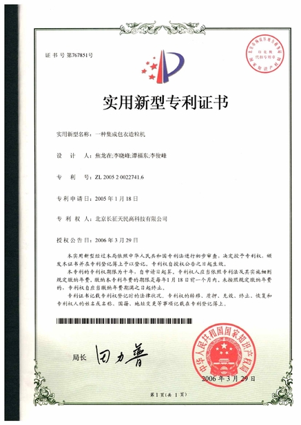 Китай TIENMIN Co.,LTD Сертификаты