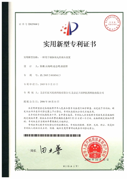 Китай TIENMIN Co.,LTD Сертификаты