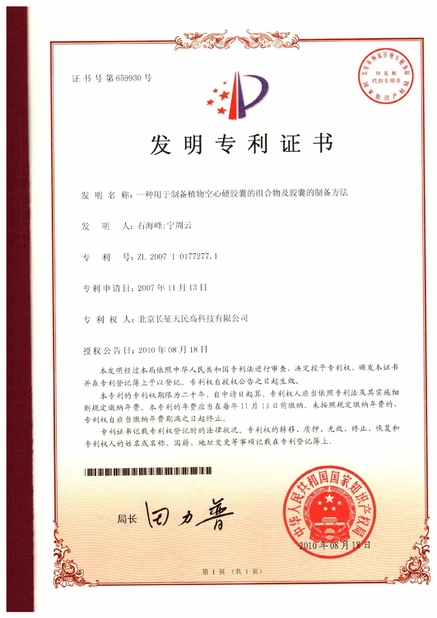 Китай TIENMIN Co.,LTD Сертификаты