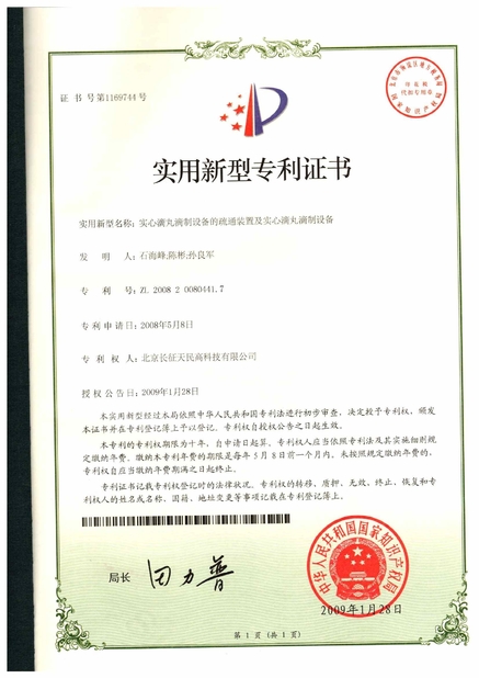 Китай TIENMIN Co.,LTD Сертификаты