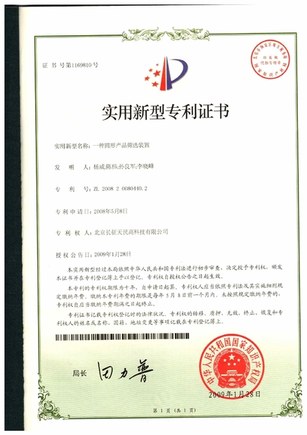 Китай TIENMIN Co.,LTD Сертификаты