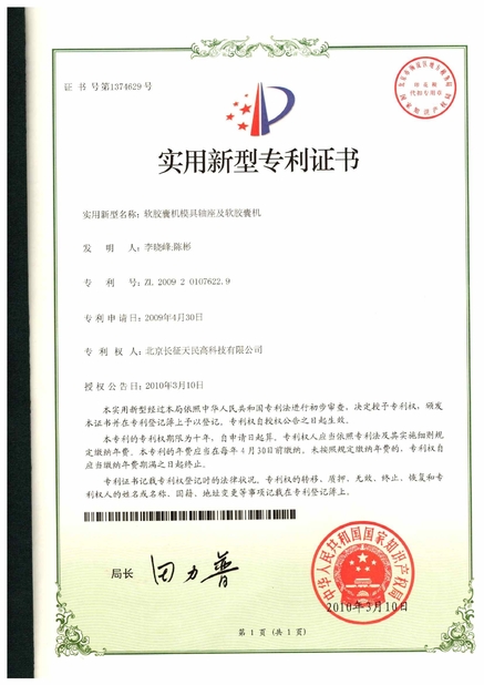 Китай TIENMIN Co.,LTD Сертификаты