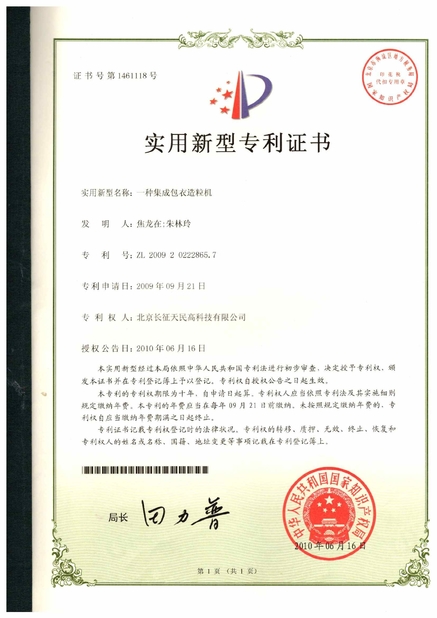 Китай TIENMIN Co.,LTD Сертификаты