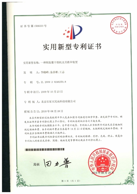 Китай TIENMIN Co.,LTD Сертификаты