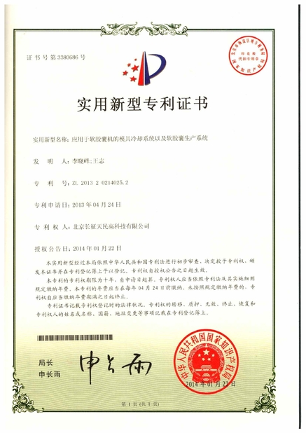 Китай TIENMIN Co.,LTD Сертификаты