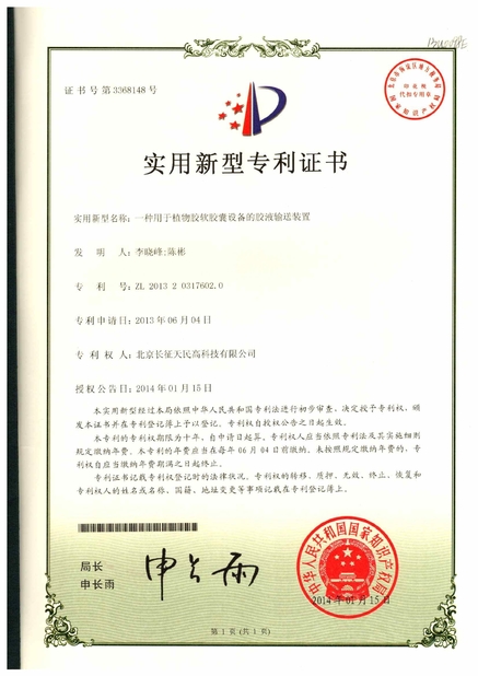 Китай TIENMIN Co.,LTD Сертификаты