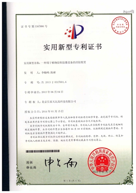 Китай TIENMIN Co.,LTD Сертификаты