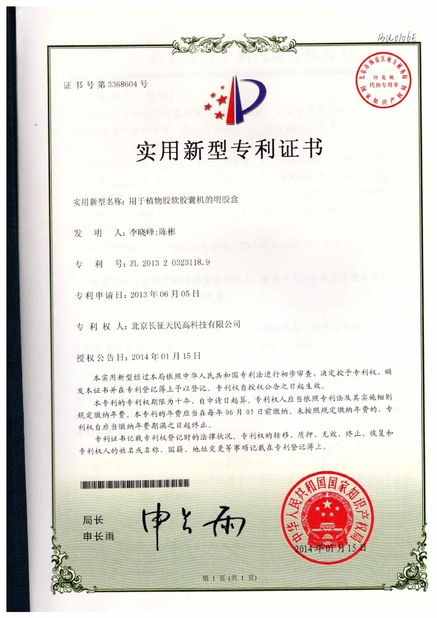 Китай TIENMIN Co.,LTD Сертификаты