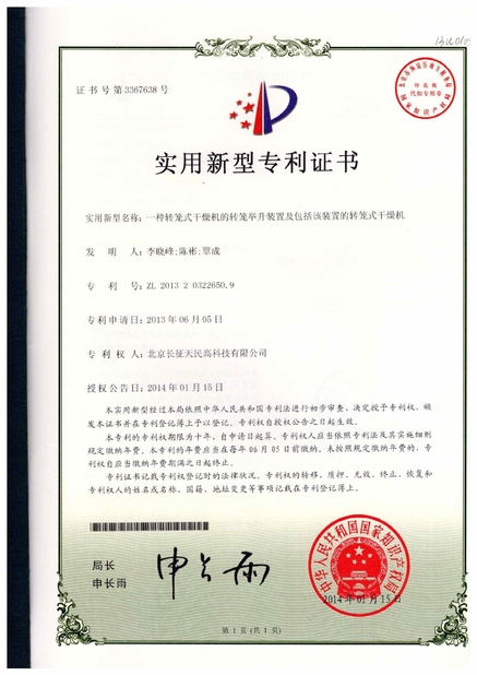 Китай TIENMIN Co.,LTD Сертификаты