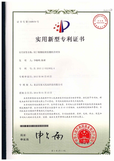 Китай TIENMIN Co.,LTD Сертификаты