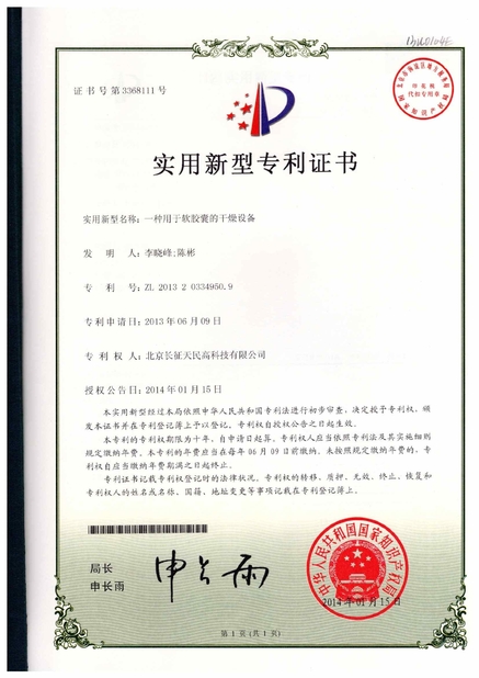 Китай TIENMIN Co.,LTD Сертификаты