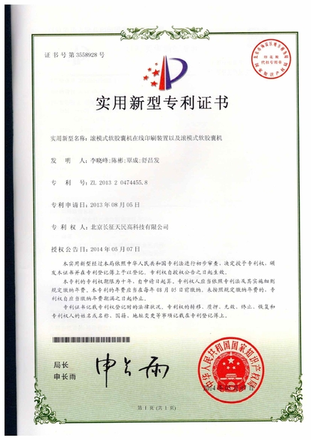 Китай TIENMIN Co.,LTD Сертификаты