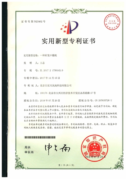 Китай TIENMIN Co.,LTD Сертификаты