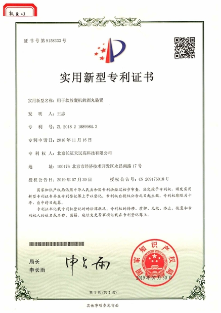 Китай TIENMIN Co.,LTD Сертификаты