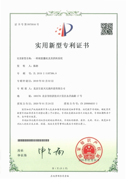 Китай TIENMIN Co.,LTD Сертификаты