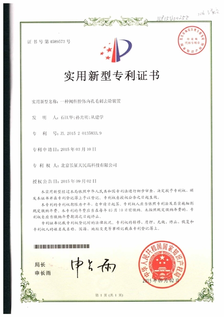 Китай TIENMIN Co.,LTD Сертификаты